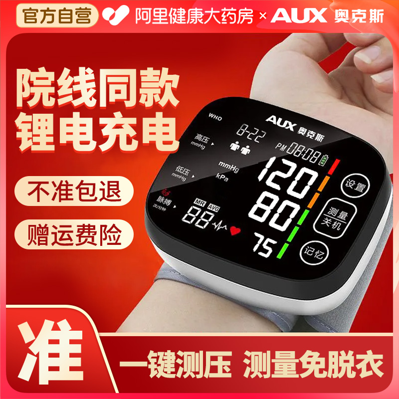 院线同款】腕式血压计免脱衣