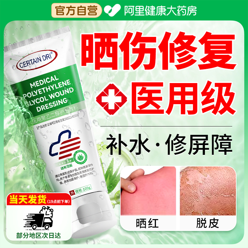 【晒伤急救】【II类医用】选它！