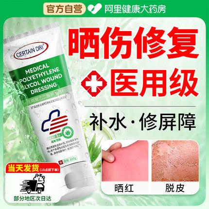 皮肤晒伤修复医用冷敷芦荟胶晒后屏障凝胶紫外线过敏保湿止痒药膏