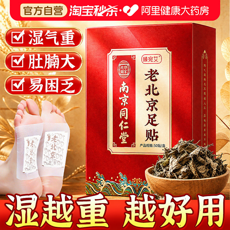 老北京艾草足贴去湿气排毒排体内湿寒祛湿寒脚贴调理身体助眠神器