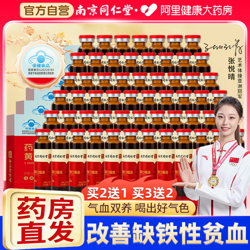 南京同仁堂黄芪当归阿胶口服液正品旗舰店滋补气血营养补品营养品