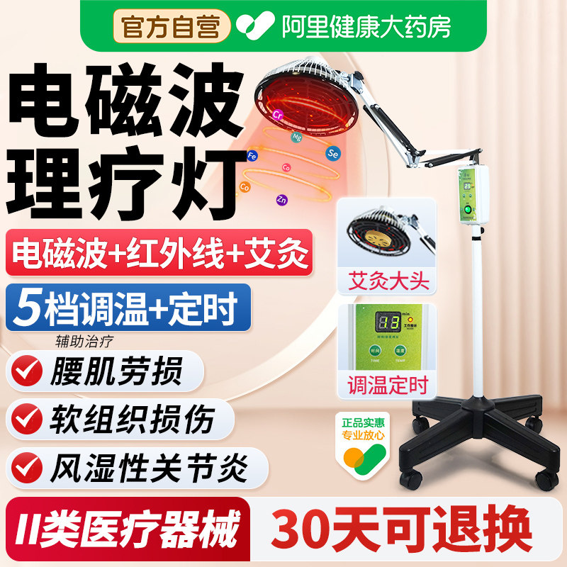 华伦神灯烤灯家用电医用理疗仪治疗器电磁波烤电红光远红外线特定