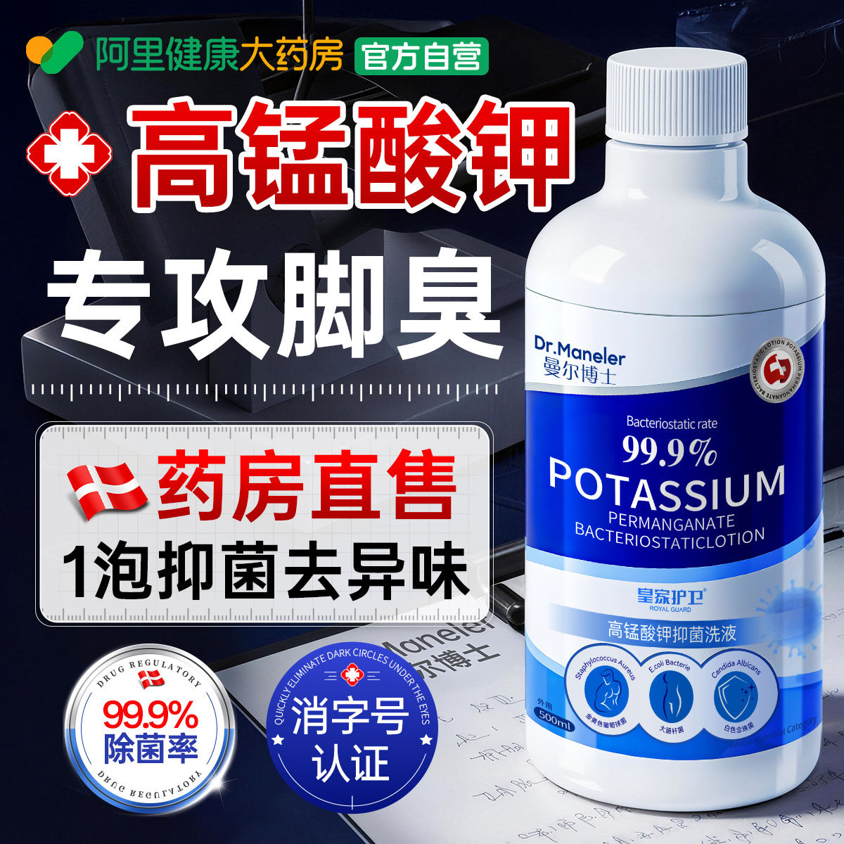 高锰酸钾溶液泡脚药水除臭杀真菌去臭脚出汗止汗脱皮痒消毒洗脚液