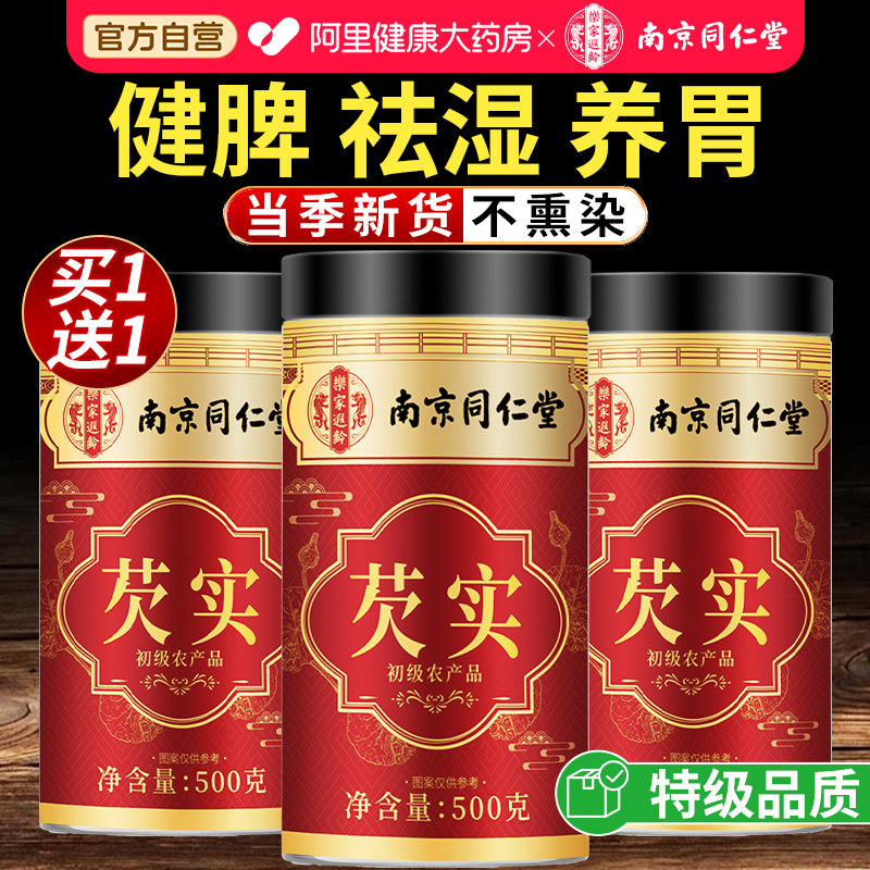 肇庆特优级红皮大芡实500g图片