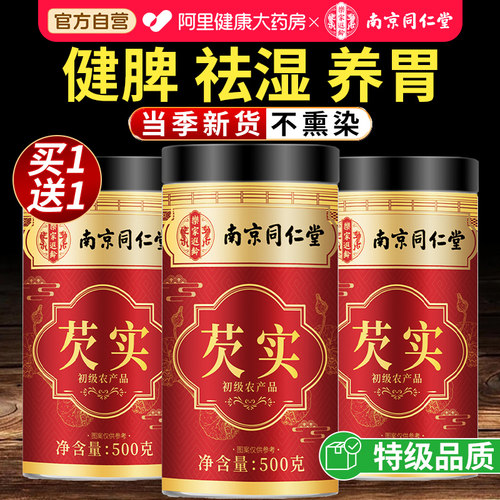 肇庆特优级红皮大芡实500g