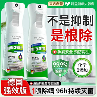 除螨喷雾杀菌剂去螨虫消毒床上母婴可家用学生宿舍专用官方旗舰店