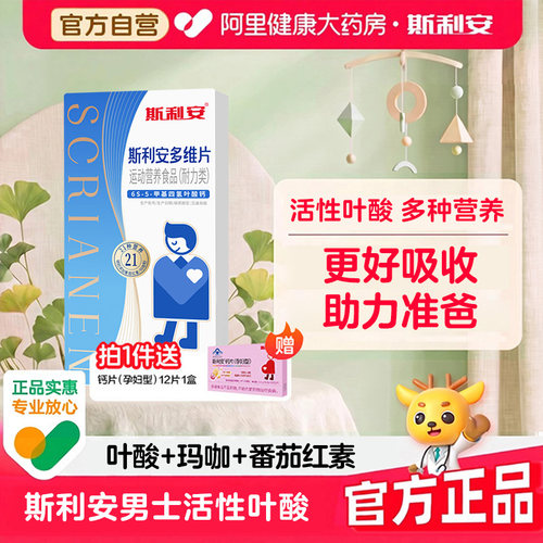斯利安男士备孕活性叶酸补锌补铁
