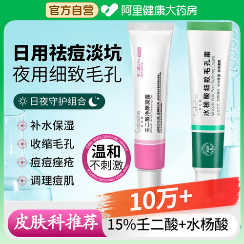15%壬二酸凝胶祛痘膏淡化痘印水杨酸乳霜细致收缩毛孔非粉刺黑头