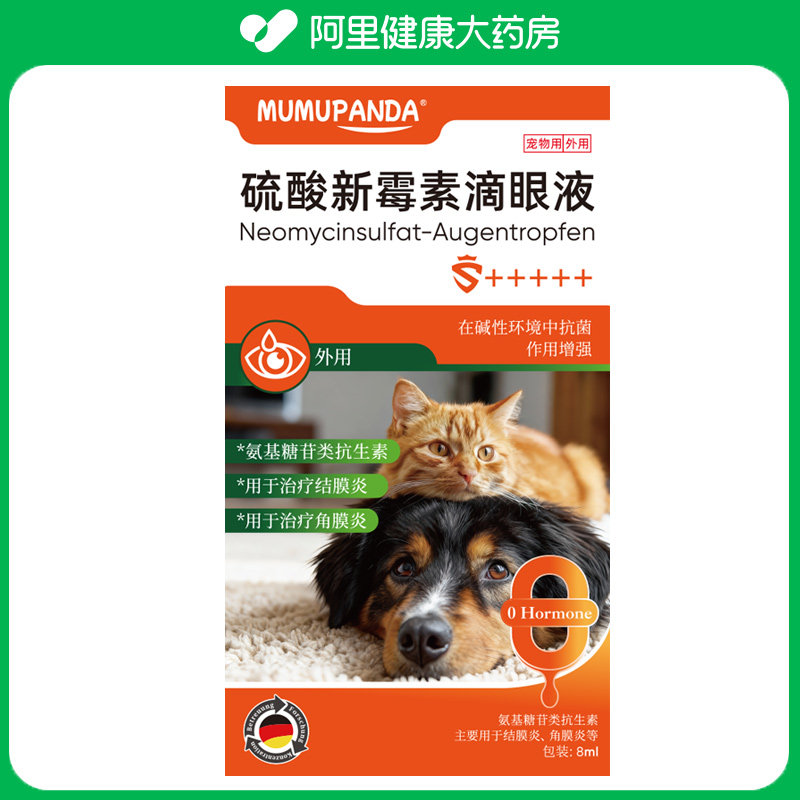 德国硫酸新霉素宠物眼药水猫咪狗狗眼睛发炎流泪红肿去泪痕眼屎多,宠物/宠物食品及用品,猫眼/耳/口/鼻疾病药品,淘宝优惠券,粉丝福利购,淘宝优惠卷