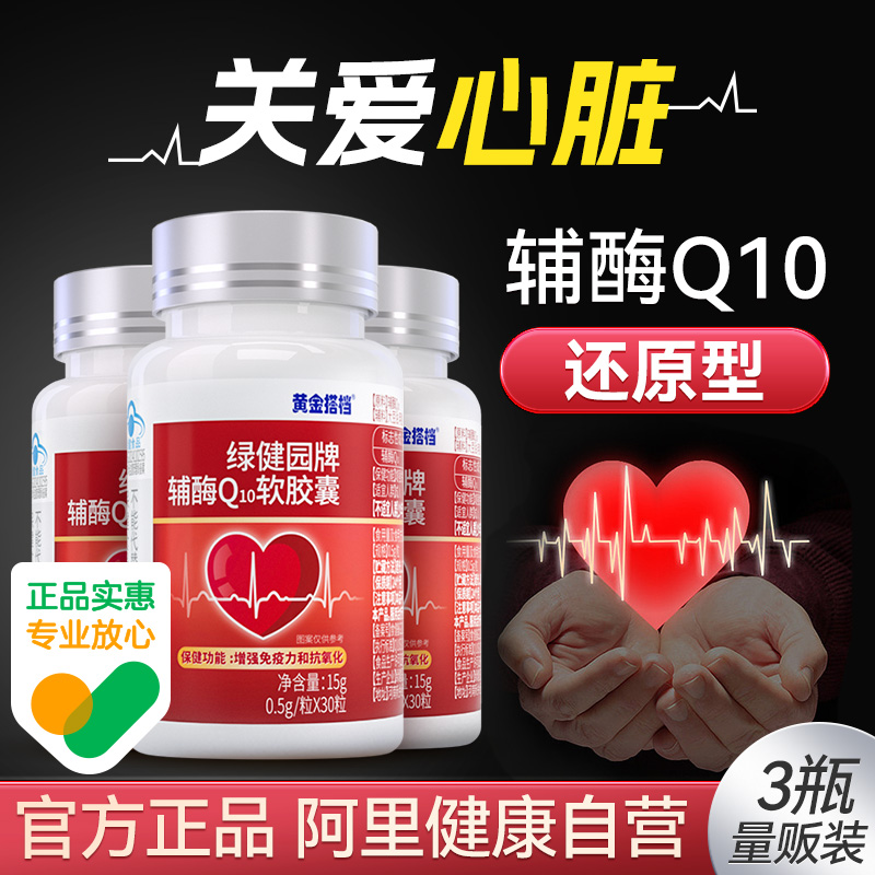 心肌炎守护者，辅酶Q10软胶囊