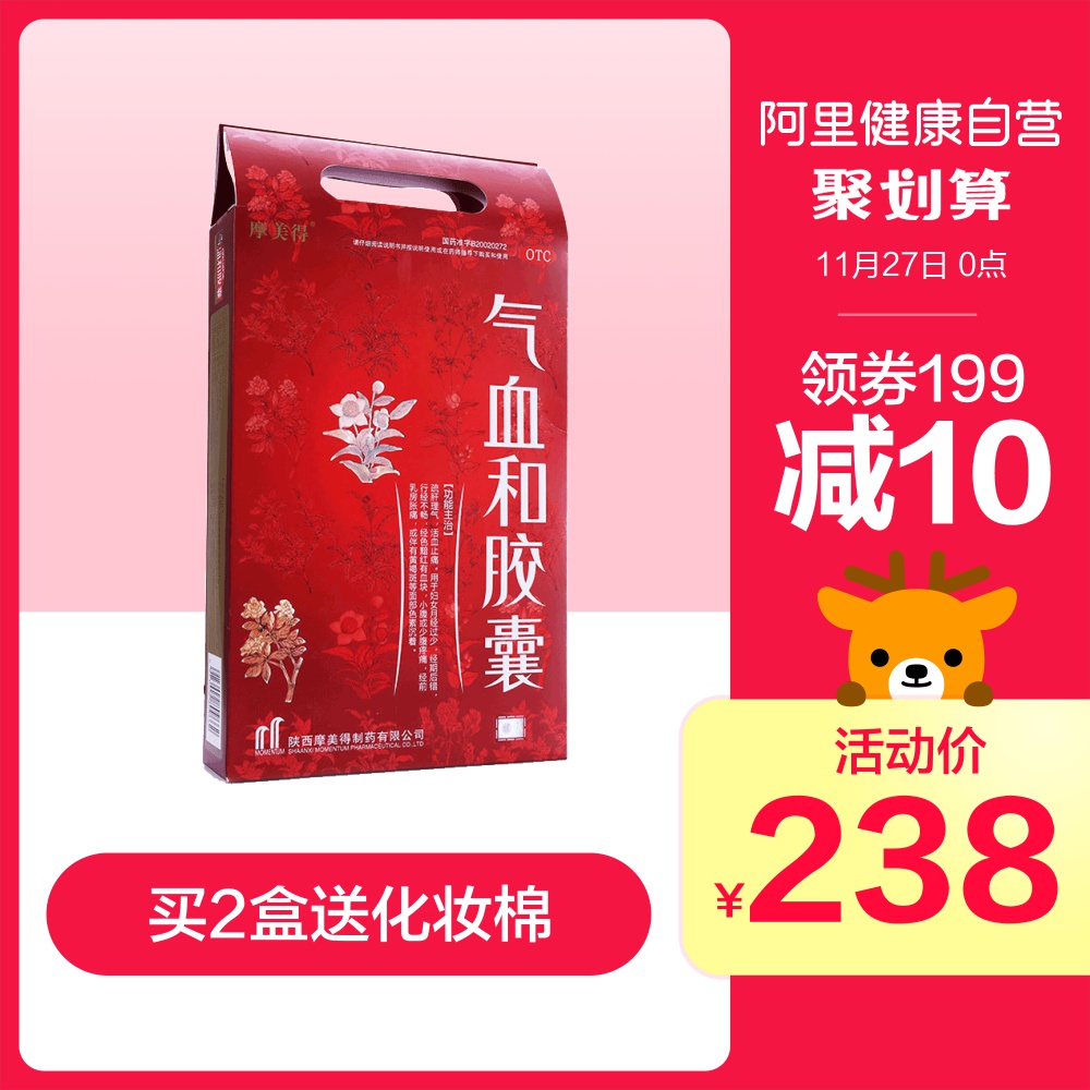 气血和胶囊216粒官网正品月经不调调经养颜黄褐斑祛斑淡斑经少 - 封面