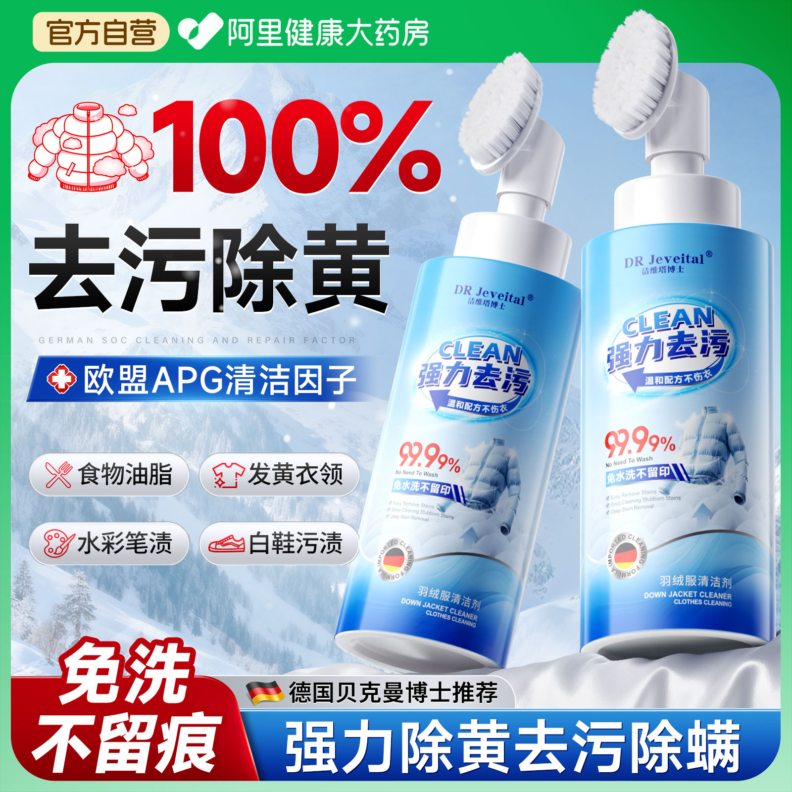 胖东莱断货王丨羽绒服干洗剂N0.1