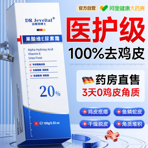 【皮肤学专研】20%尿素去鸡皮