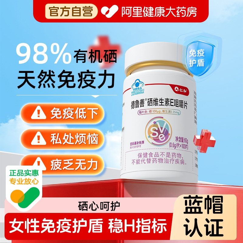 硒片hpv增强免疫力女性补硒元素正品官方旗舰店抗麦芽富硒酵母片,保健食品/膳食营养补充食品,锌/铁/硒,淘宝优惠券,粉丝福利购,淘宝优惠卷