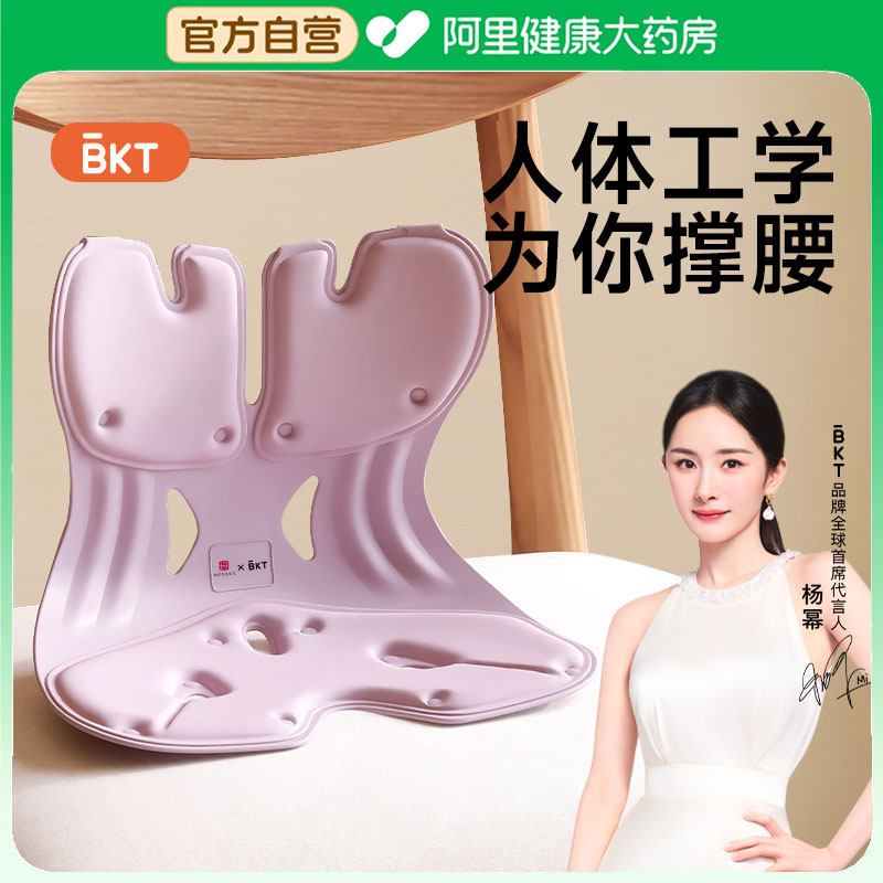 BKT护腰坐垫久坐神人体工学器办公室腰靠坐姿椅靠背腰部支撑靠垫