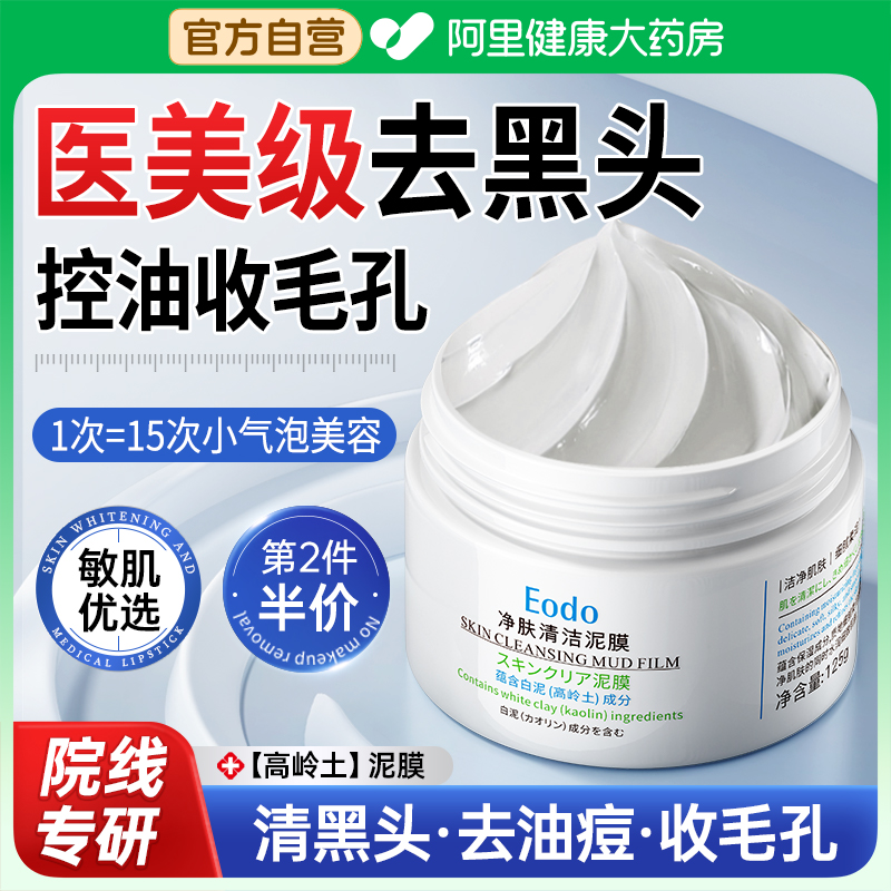 【院线专研】1敷去黑头清洁泥膜