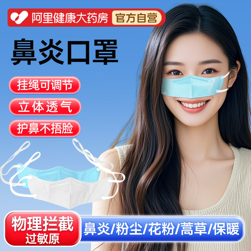 鼻炎鼻罩防尘花粉过敏口罩一次性图片