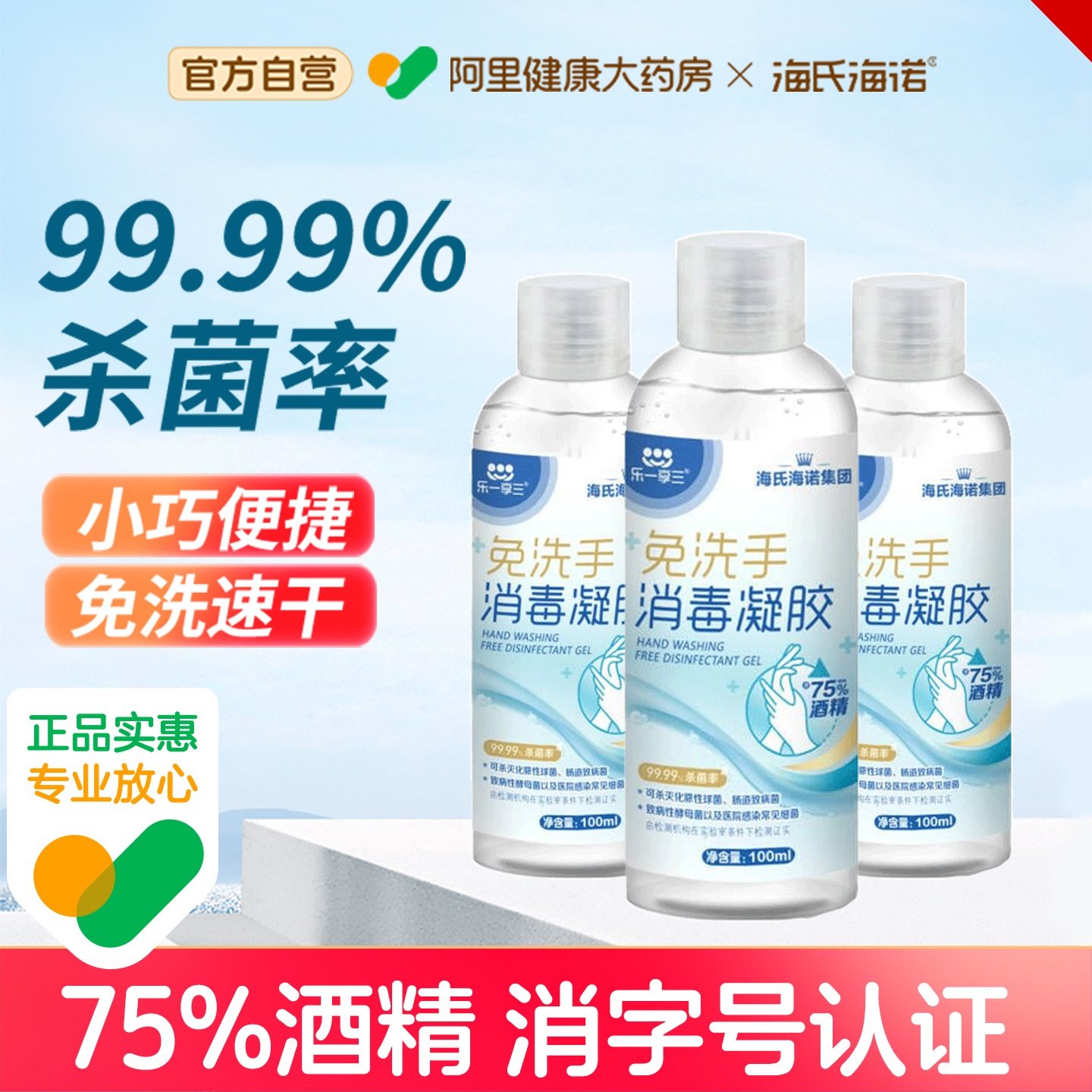 海氏海诺免水洗手消毒凝胶杀菌免洗洗手液酒精家用便携式,保健用品,皮肤消毒护理（消）,淘宝优惠券,粉丝福利购,淘宝优惠卷