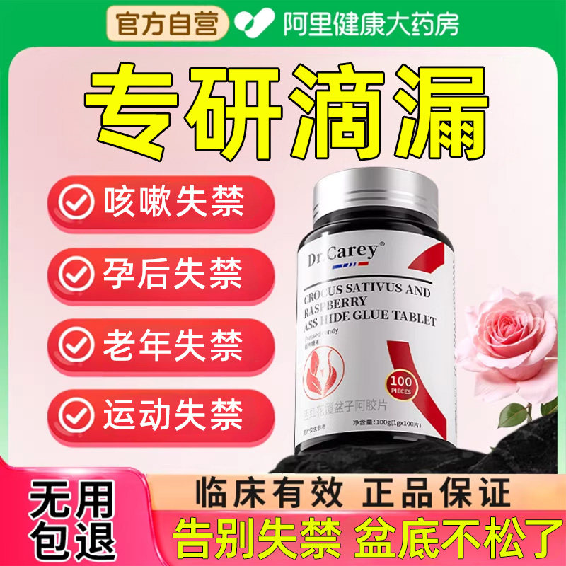 漏专用尿特旗舰店效产后修复药盆底肌阴道松弛紧致胶囊妇女中老年