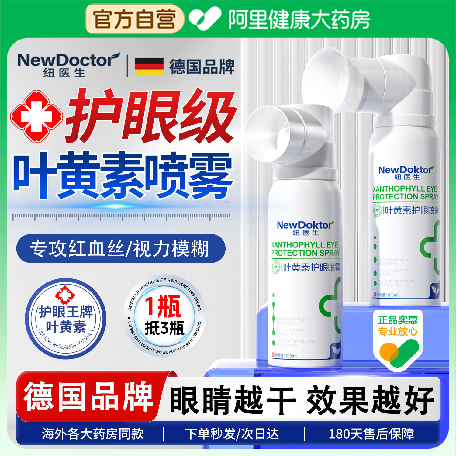 叶黄素护眼喷雾洗眼液雾化缓解眼睛干涩疲劳成人儿童官方旗舰正品