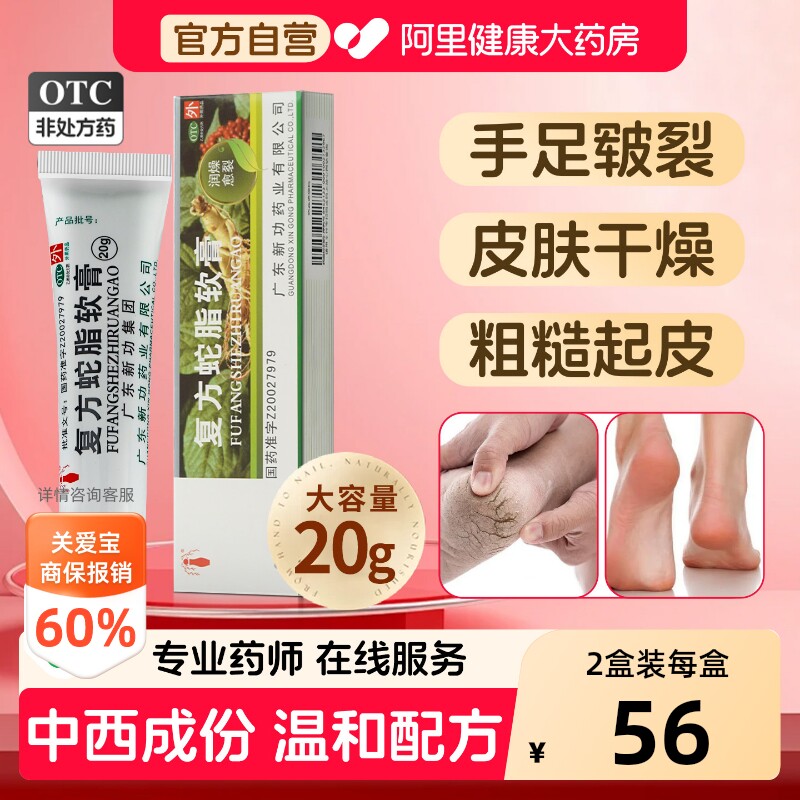 [自营][新功]复方蛇脂软膏20g*1支/盒图片