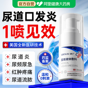 男性尿道炎尿路感染专用尿道口红肿流脓尿频尿急特效淋病医用喷剂