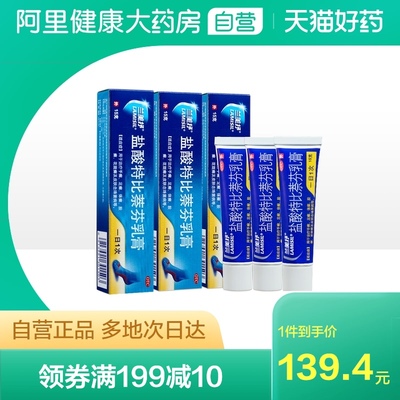 【兰美抒】盐酸特比萘芬乳膏1%*15g*1支/盒股癣手癣花斑癣足癣脚气