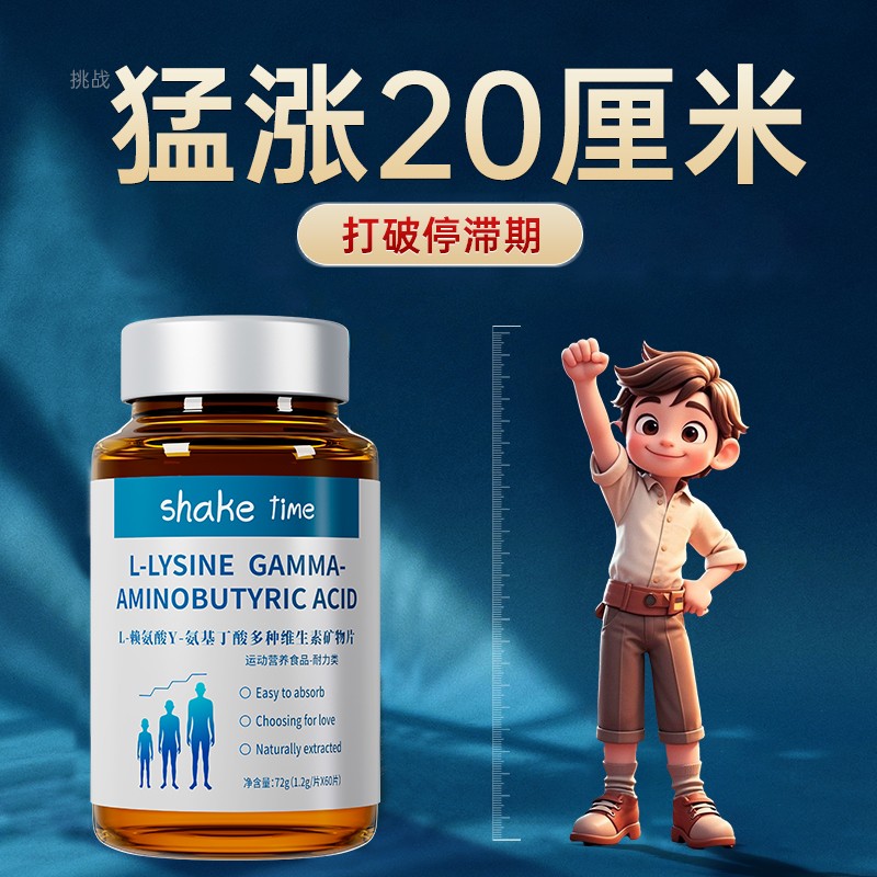 儿童青少年氨基丁酸y长高生长素