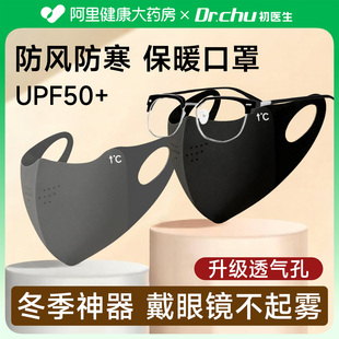 秋冬保暖口罩成人黑色防寒防风2025抗菌防晒黑色加厚3D立体高颜值