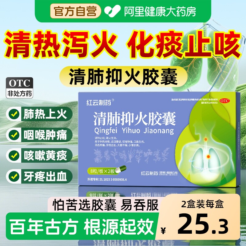 红云制药清肺抑火胶囊治肺热咳嗽咽喉肿痛上火降火药小便赤黄牙疼