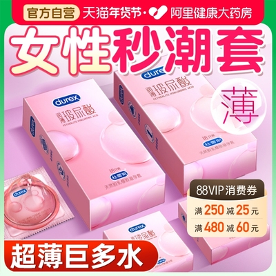 杜蕾斯玻尿酸避孕套超薄官方旗舰店正品性冷淡专用女人激情安全套
