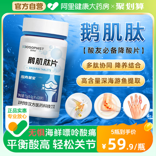 鹅肌肽降酸片缓解关节痛疼风溶石去结晶排酸搭芹菜籽尿降酸友常备