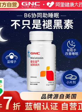 GNC健安喜褪黑素片片改善睡眠vb6退维生素官方正品旗舰店1M3M6片