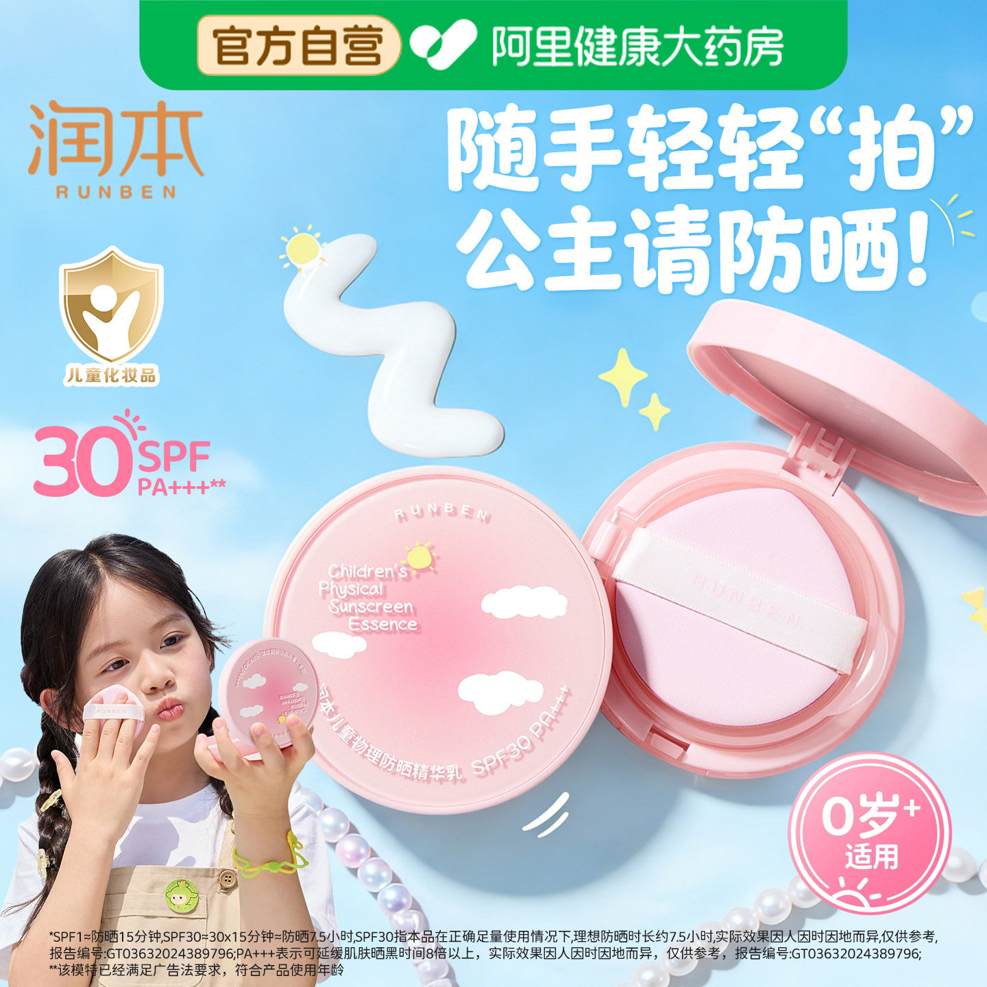 润本儿童防晒气垫小女孩宝宝专用物理隔离紫外线户外提亮防晒乳霜