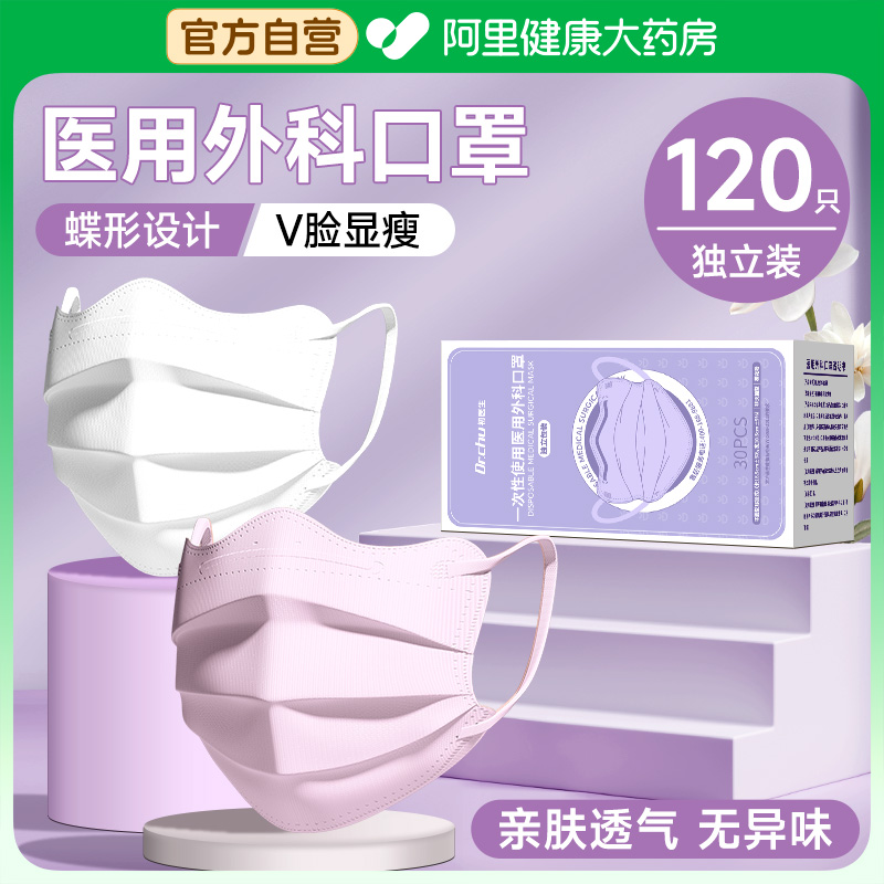 蝶形一次性医用外科口罩女高颜值