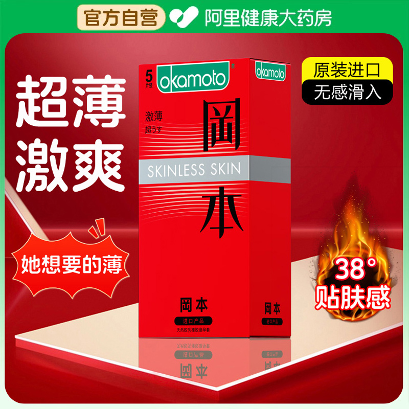冈本经典skin超薄避孕套001男用安全套旗舰店003bytt