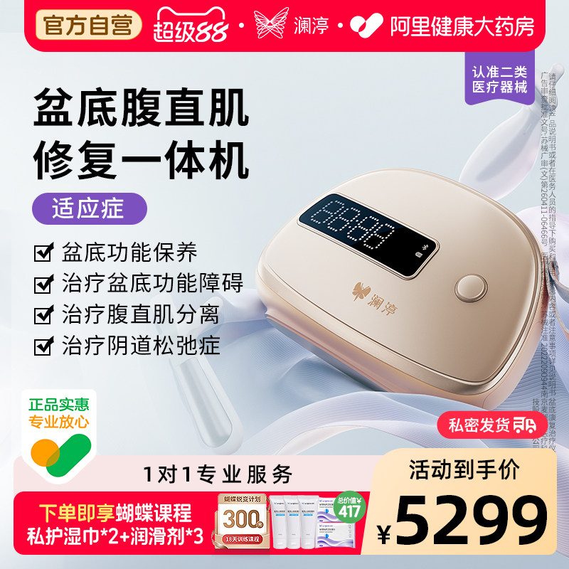 澜渟盆底肌修复仪训练器家用产妇后腹直分离凯格尔阴道哑铃妇科