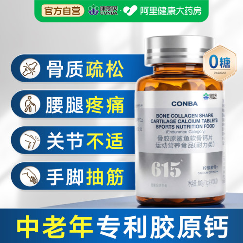 康恩贝钙片中老年人骨质疏松补钙氨糖软骨素正品旗舰店官方骨胶原
