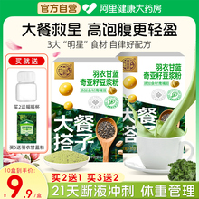 羽衣甘蓝奇亚籽豆浆粉官方旗舰店正品纯无添加无糖低脂独立小包装