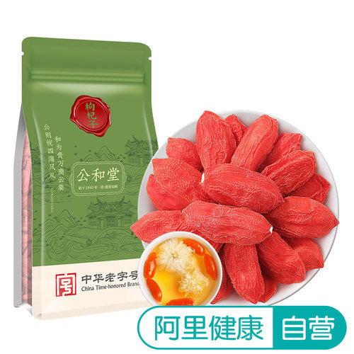 阿里健康自营SunClara枸杞子50g/袋中宁头茬宁夏小包装公和堂特产