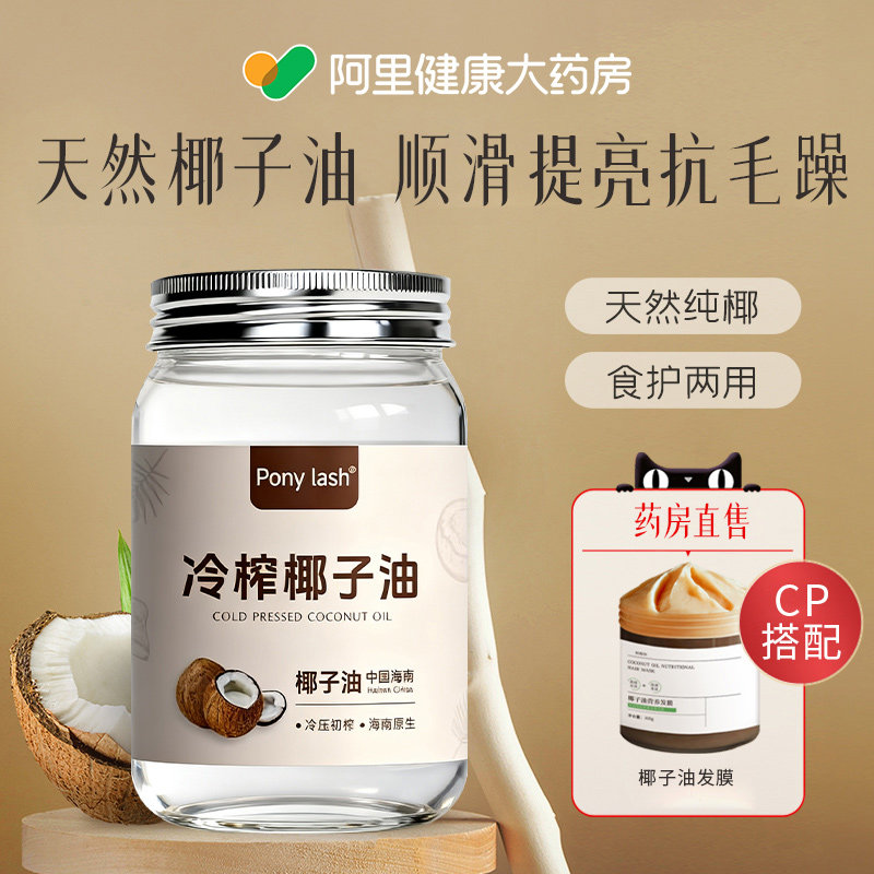天然椰子油护发蛋白营养液发膜修复干枯补水顺滑矫正染烫受损毛躁
