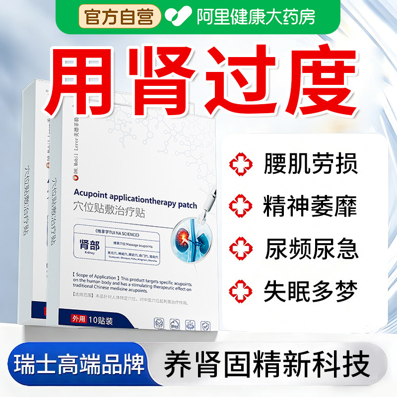 补肾壮阳早泄用手过度肾虚阴阳双补穴位贴敷治疗贴医用固精强肾贴