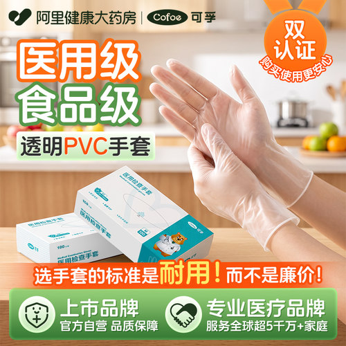可孚一次性医用手套护理检查无粉加厚耐用厨房清洁防护食品级pvc