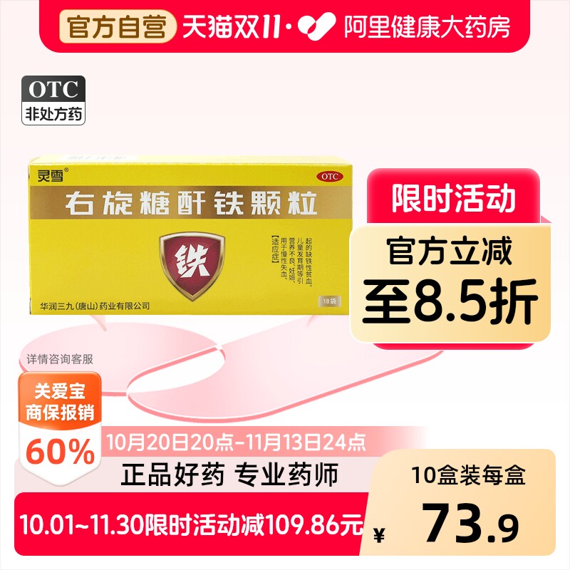 灵雪右旋糖酐铁颗粒*儿童冲剂口服孕妇官方补血补铁贫血铁剂女性