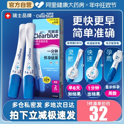 可丽蓝/Clearblue电子验孕棒验孕试纸早早孕测女测试怀孕高精度