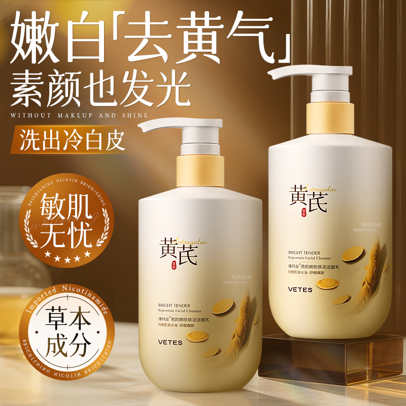 黄芪氨基酸洗面奶美淡斑白提亮肤色控油深层清洁男女士洁面乳正品
