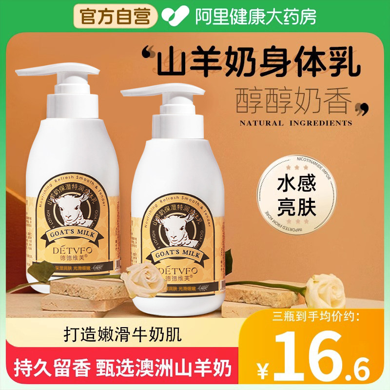 山羊奶身体乳保湿滋润美持久留香白果脂甘油维E玻尿酸果香润肤霜