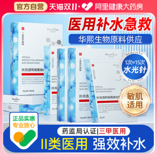 光针美白正品 医用敷料冷敷贴械字号修复补水保湿 官方旗舰店面膜型