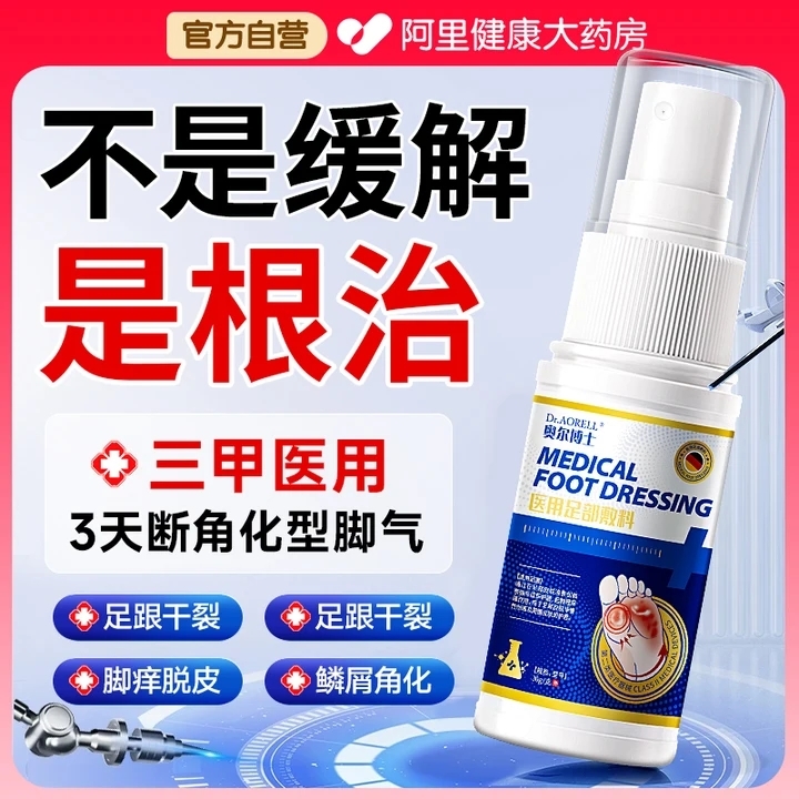 角化型脚气喷雾止痒后硬皮足跟干裂真菌感染开裂鳞屑脱皮杀菌专用