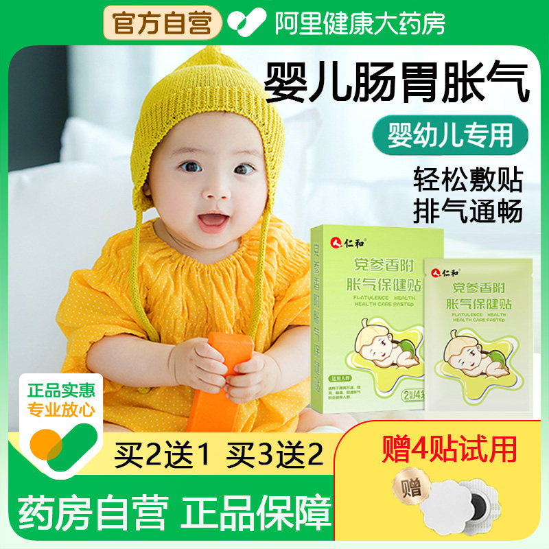 仁和胀气贴婴儿小儿防肠胀气新生儿排气宝宝参桂肚脐贴足贴保健贴怎么样,好用不?